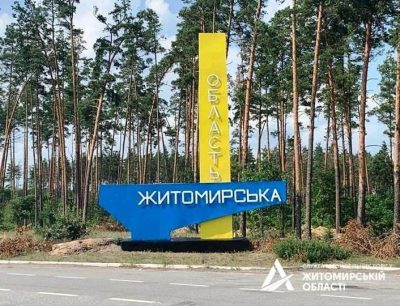 Жытомир Жытомир