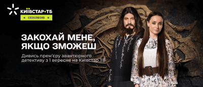 На Київстар ТБ розпочинається сезон нових українських серіалів На Київстар ТБ розпочинається сезон нових українських серіалів