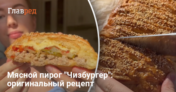 мясной пирог из дрожжевого теста с фаршем рецепт с фото пошагово в духовке | Дзен