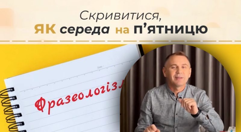 Що означає "скривитися як середа на п’ятницю": Авраменко здивував відповіддю