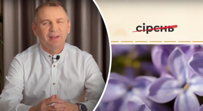 Як назвати українською "ландиші", "одуванчики" та "сірєнь": Авраменко озвучив відповідь