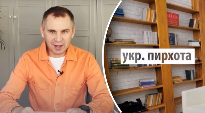 Никогда не догадаетесь: что означает слово "пирхота" в украинском языке
