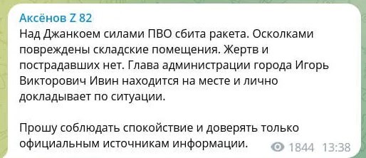 Скріншот, Крим Скріншот, Крим