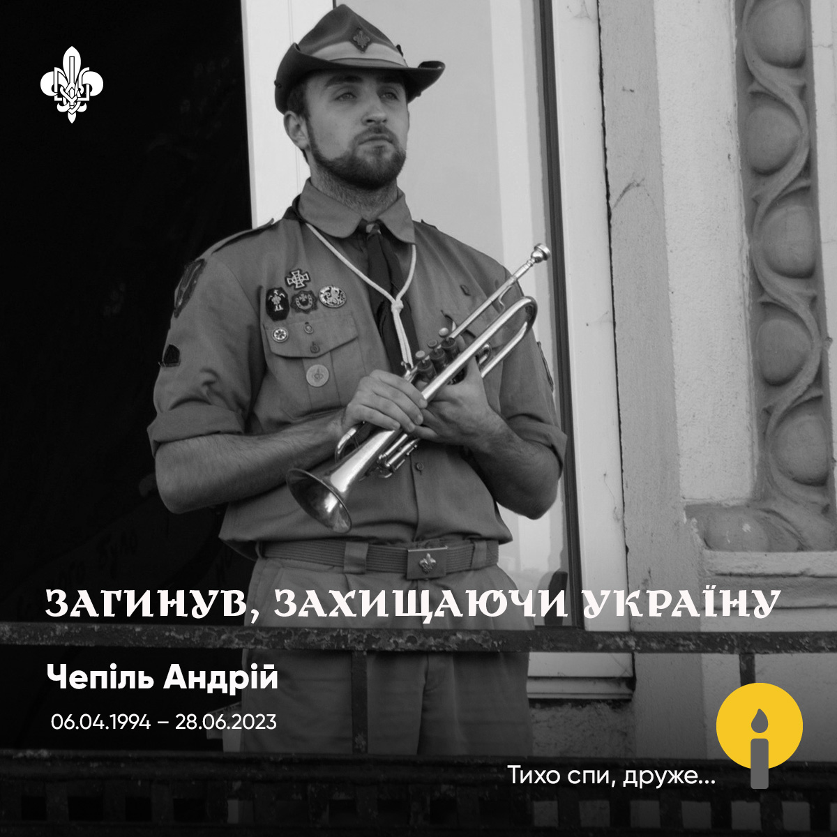 Умер Андрей Чепиль Умер Андрей Чепиль