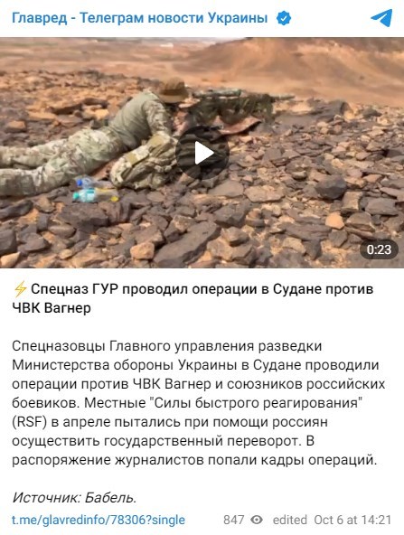 ГУР в Судані