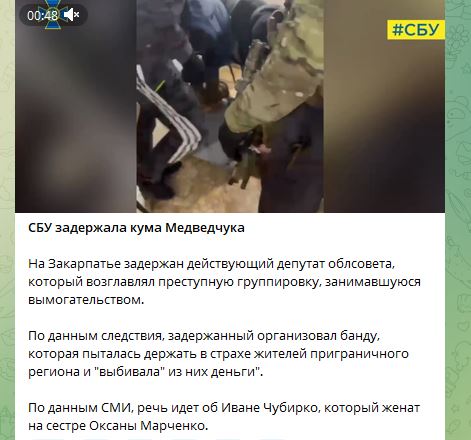 СБУ задержала кума Медведчука