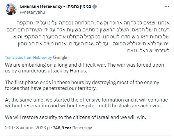 Публикация Нетаньяху, война в Израиле