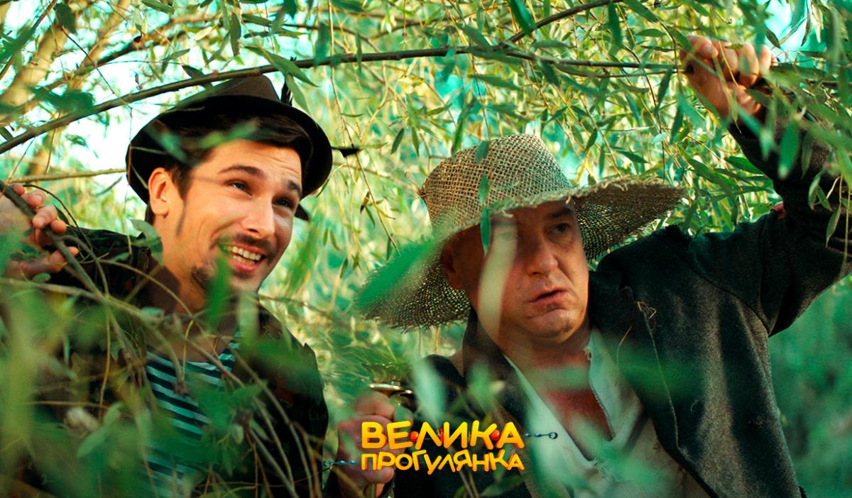 Велика прогулянка Велика прогулянка