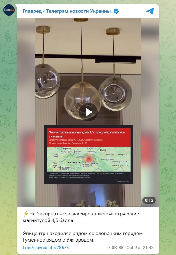 Украину, Словакию и Польшу встряхнуло землетрясение: какие области под угрозой Украину, Словакию и Польшу встряхнуло землетрясение: какие области под угрозой