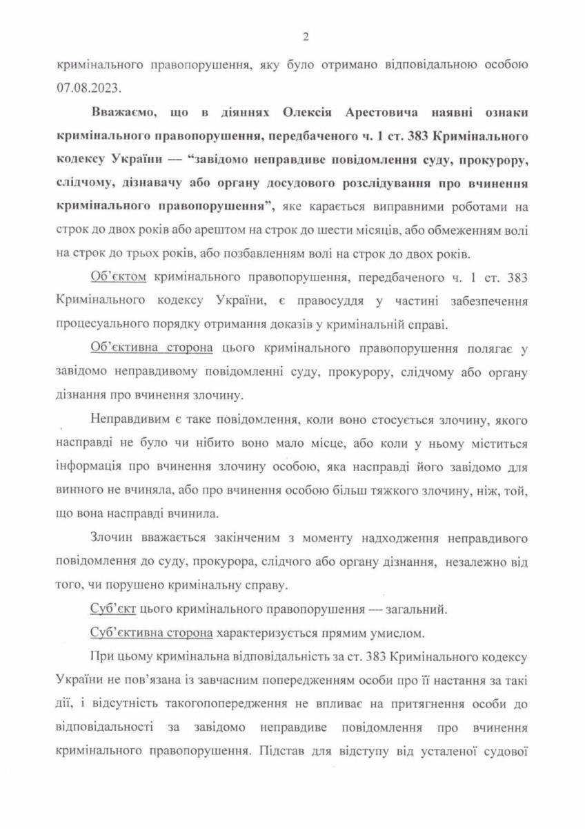 Депутати подали заяву в поліцію на Арестовича Депутати подали заяву в поліцію на Арестовича