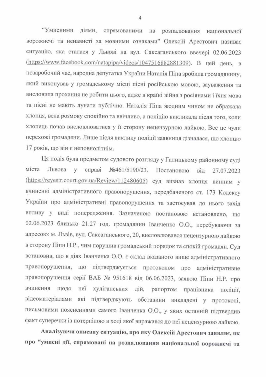 Депутати подали заяву в поліцію на Арестовича Депутати подали заяву в поліцію на Арестовича