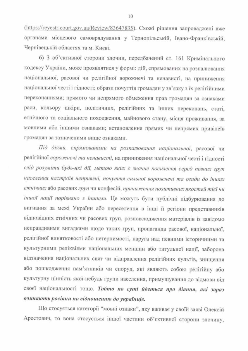 Депутати подали заяву в поліцію на Арестовича Депутати подали заяву в поліцію на Арестовича