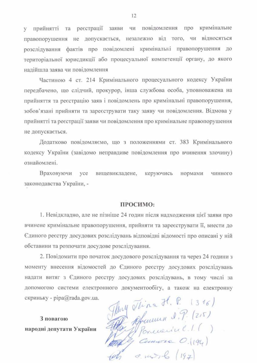 Депутати подали заяву в поліцію на Арестовича Депутати подали заяву в поліцію на Арестовича