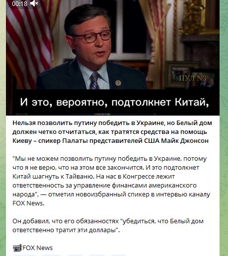 Майк Джонсон заявил, что США не позволят РФ победить