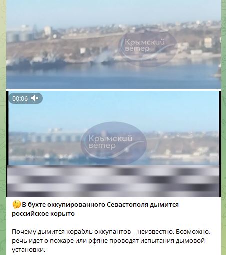 В Севастополе дымит русский корабль