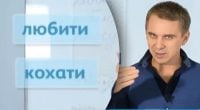 Чому не можна плутати слова любити і кохати: Авраменко пояснив різницю