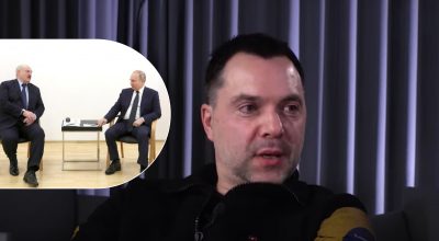 Арестович, Путин, Лукашенко