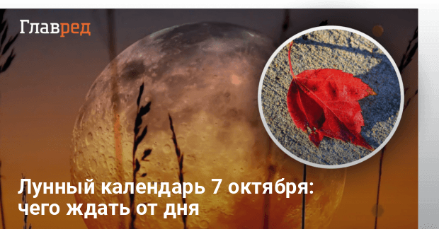 15 октября 2025 года лунный день. 15 октября 2025 года лунный день