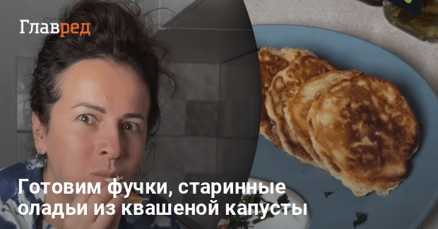 Капустные оладьи на кефире