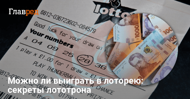 самые выигрышные числа в лотерее