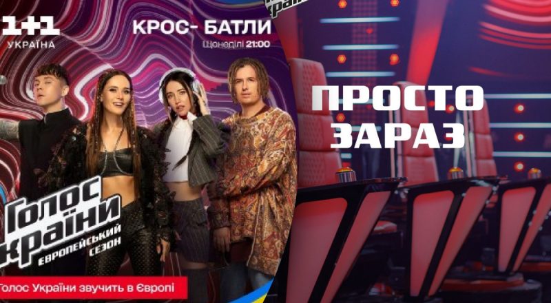 Голос країни-13 - 7 выпуск: итоги первого полуфинала в формате кросс-баттлов