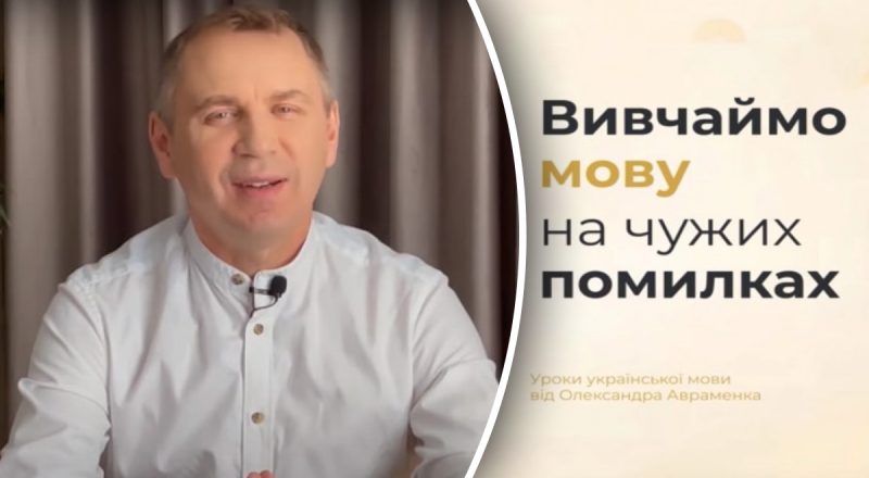 Как правильно – "проЕкт" или "проЄкт": Авраменко дал неожиданный ответ