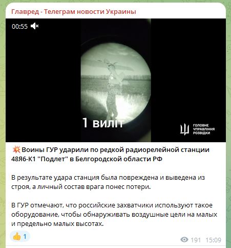 Воины ГУР ударили по радиолокационной станции в Белгородской области РФ