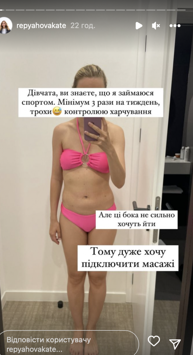 Катерина Репяхова поскаржилася на фігуру Катерина Репяхова поскаржилася на фігуру
