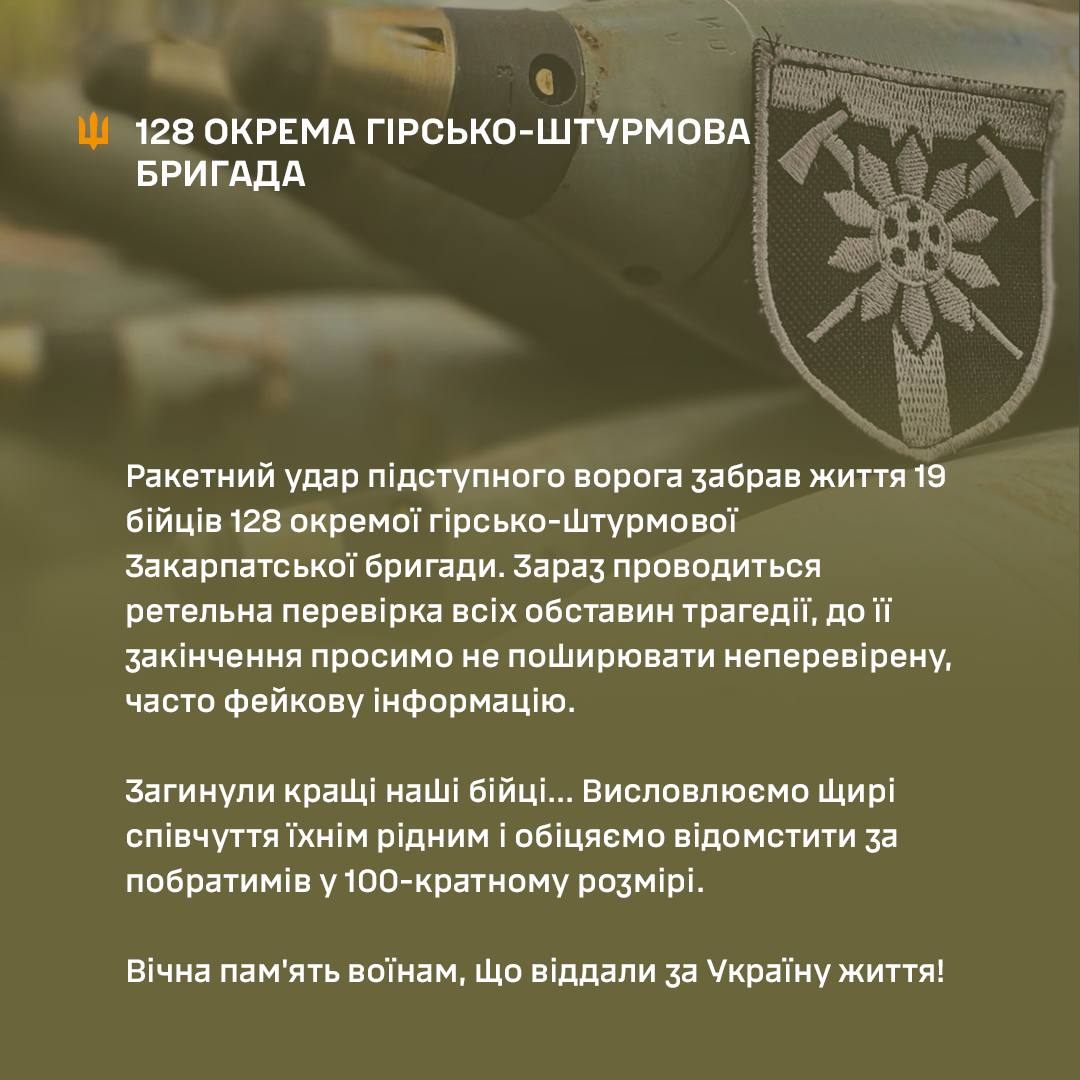 Трагедія на Запоріжжі: стало відомо про 19 загиблих бійців 128-ї бригади