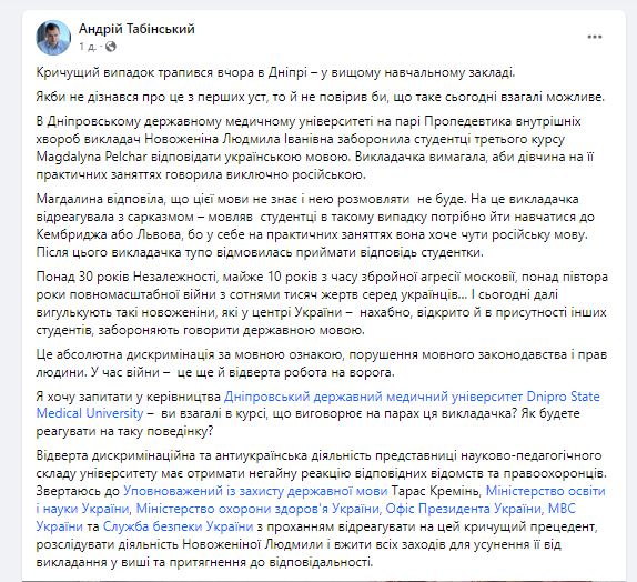 Публикация о языковом скандале в Днепре