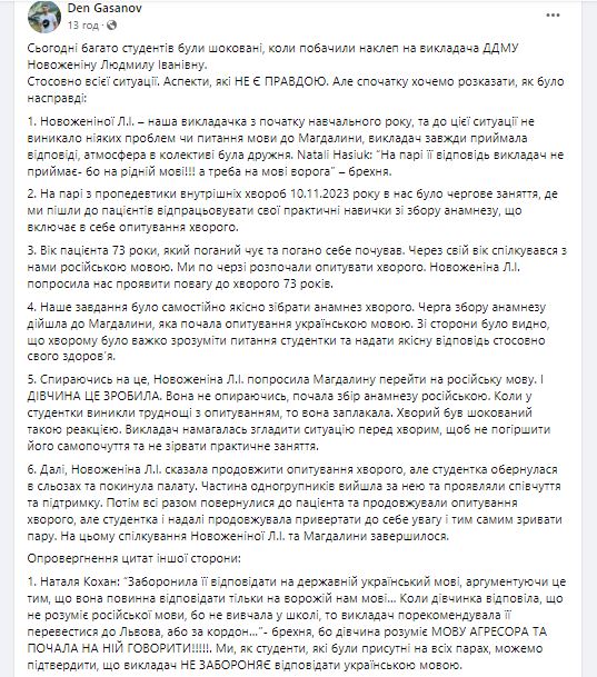 Ответ на публикацию о языковом скандале в Днепре