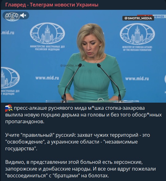 У Росії українські області обізвали 'державами': ганьба Захарової потрапила на камеру У Росії українські області обізвали 'державами': ганьба Захарової потрапила на камеру