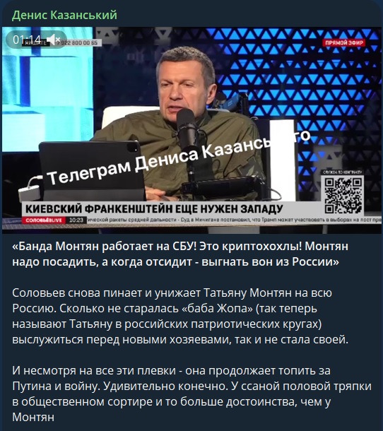 Вся інша шобла: Соловйов 'проїхався' по зрадниці Монтян і Ко Вся інша шобла: Соловйов 'проїхався' по зрадниці Монтян і Ко