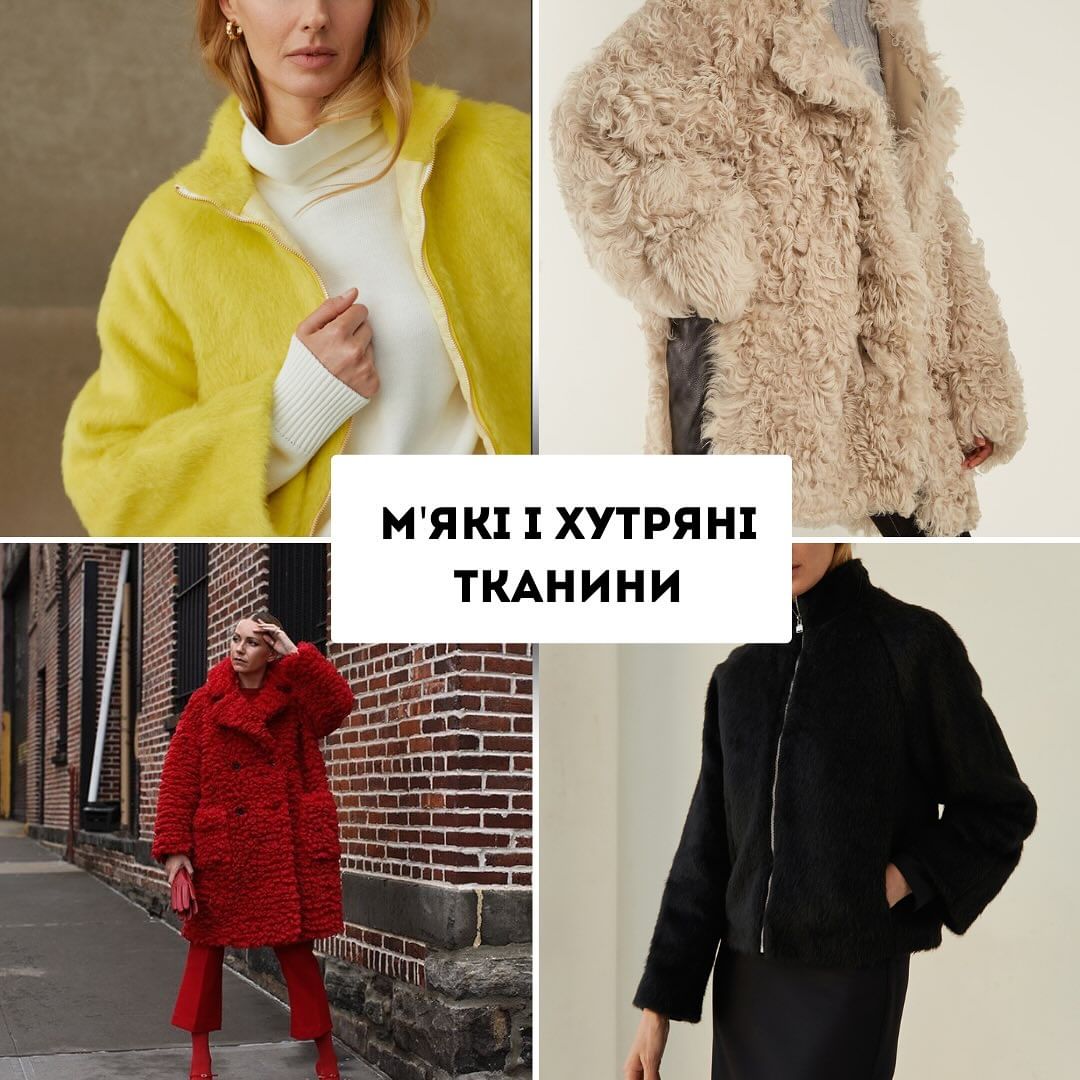 Тренди зими 2023-24: Андре Тан розповів, що обов'язково має бути в гардеробі Тренди зими 2023-24: Андре Тан розповів, що обов'язково має бути в гардеробі