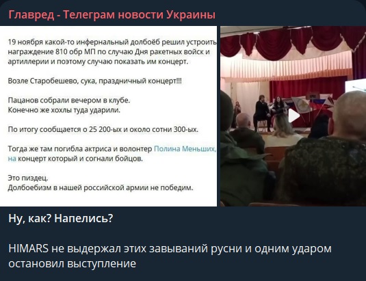В РФ подтвердили 'удар мести' ВСУ: HIMARS 'прилетел' по оккупантам во время концерта, много 'двухсотых'