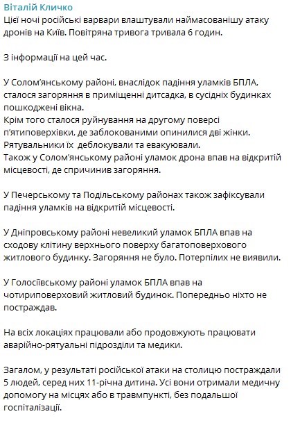 Масована атака на Київ: усі подробиці