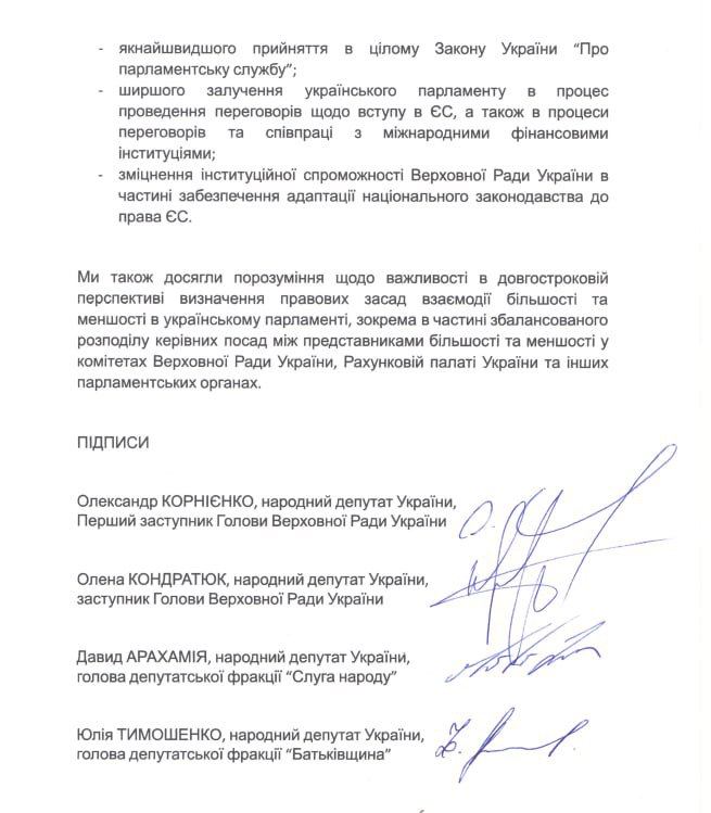 Меморандум о непроведении выборов