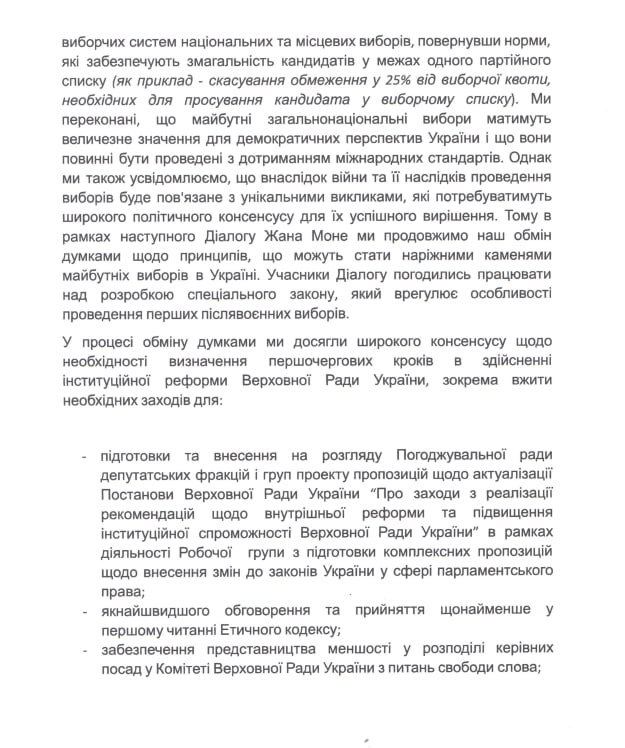 Меморандум о непроведении выборов