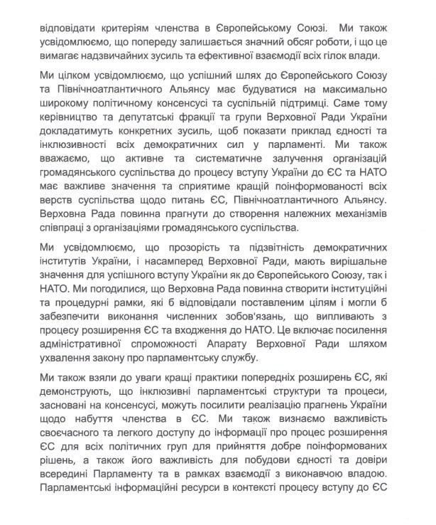 Меморандум о непроведении выборов