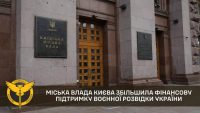 У Кличка збільшили підтримку військової розвідки на 85 млн грн - ГУР