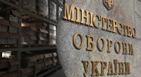 В Україні зривають держзакупівлі для військових: Міноборони б'є на сполох