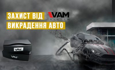 Як працює протиугінна система VAM System? Як працює протиугінна система VAM System?