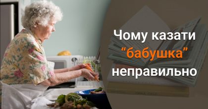 Почему нельзя употреблять слово "бабушка": стоит говорить благозвучный аналог