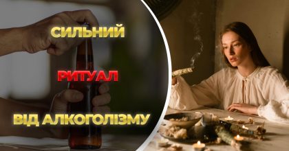Мольфар назвал сильный ритуал от алкоголизма: нужна лишь бутылка и заговор