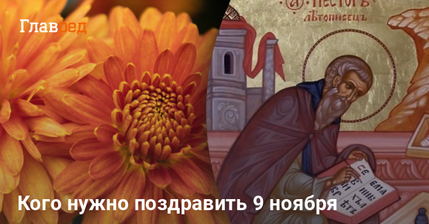 Какой праздник 9 ноября в Украине – 9 ноября праздники в мире - Главред