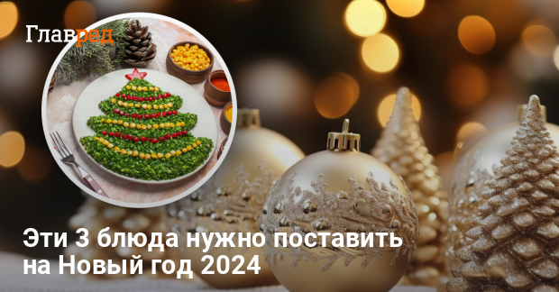 Меню на новый год 2024