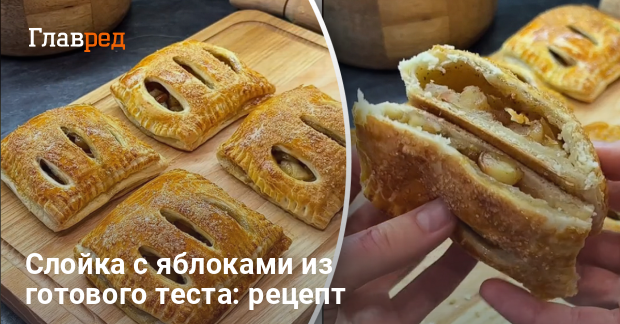 Шарлотка из слоеного теста с яблоками