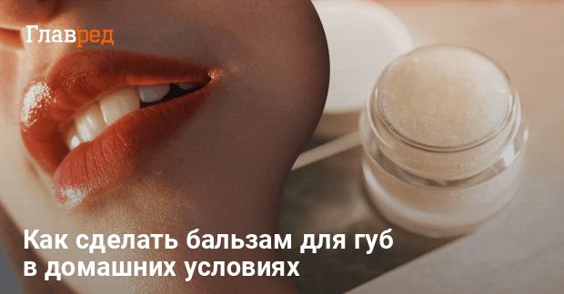 Как сделать домашние оттеночные бальзамы для губ