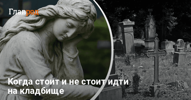 К чему снится кладбище: значение сна по соннику женщин и мужчин | Проект womza.ru | Дзен