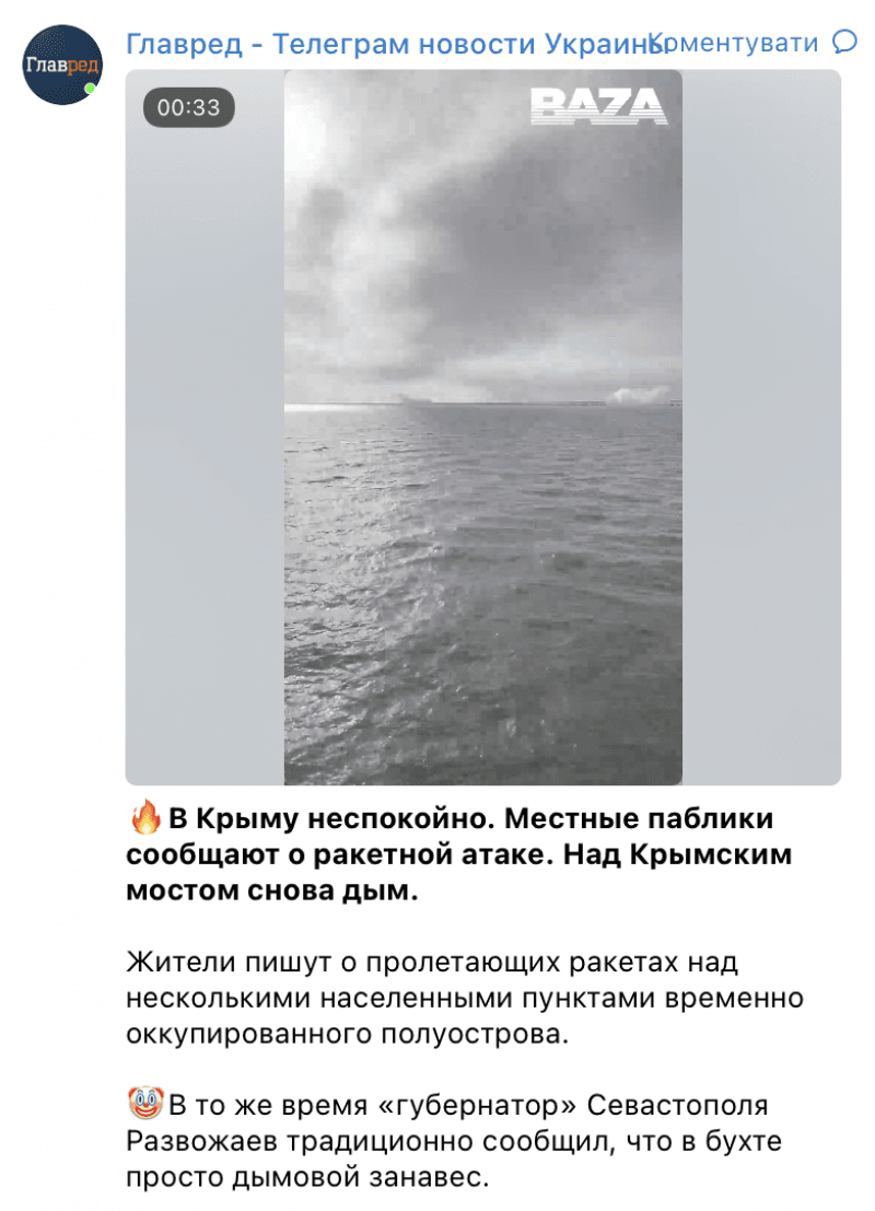 На Крымском мосту - дымовая завеса, оккупанты в панике: что происходит -  Главред